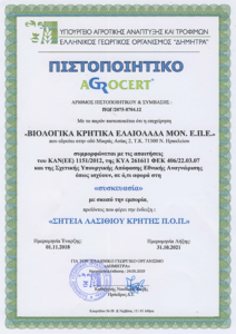 Sitia PDO - AGROCERT - Certyfikat próbki ekologicznej (bio) oliwy z oliwek najwyższej jakości z pierwszego tłoczenia